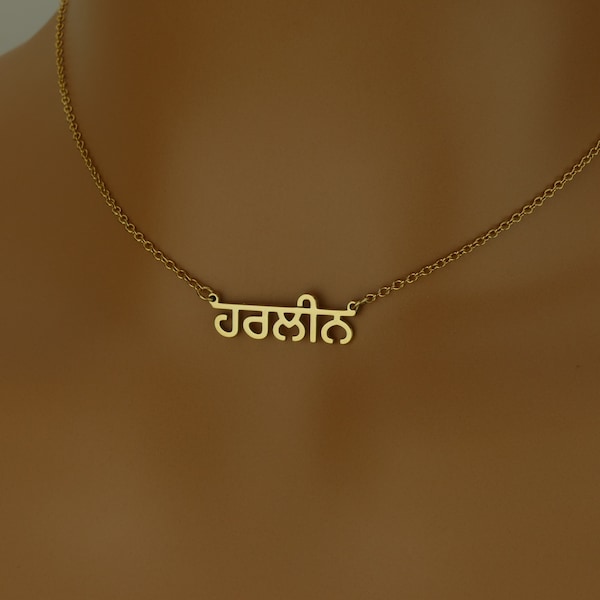 Hoge kwaliteit sierlijke Punjabi naam ketting • gepersonaliseerd cadeau • Sterling zilveren Punjabi gepersonaliseerde naam ketting