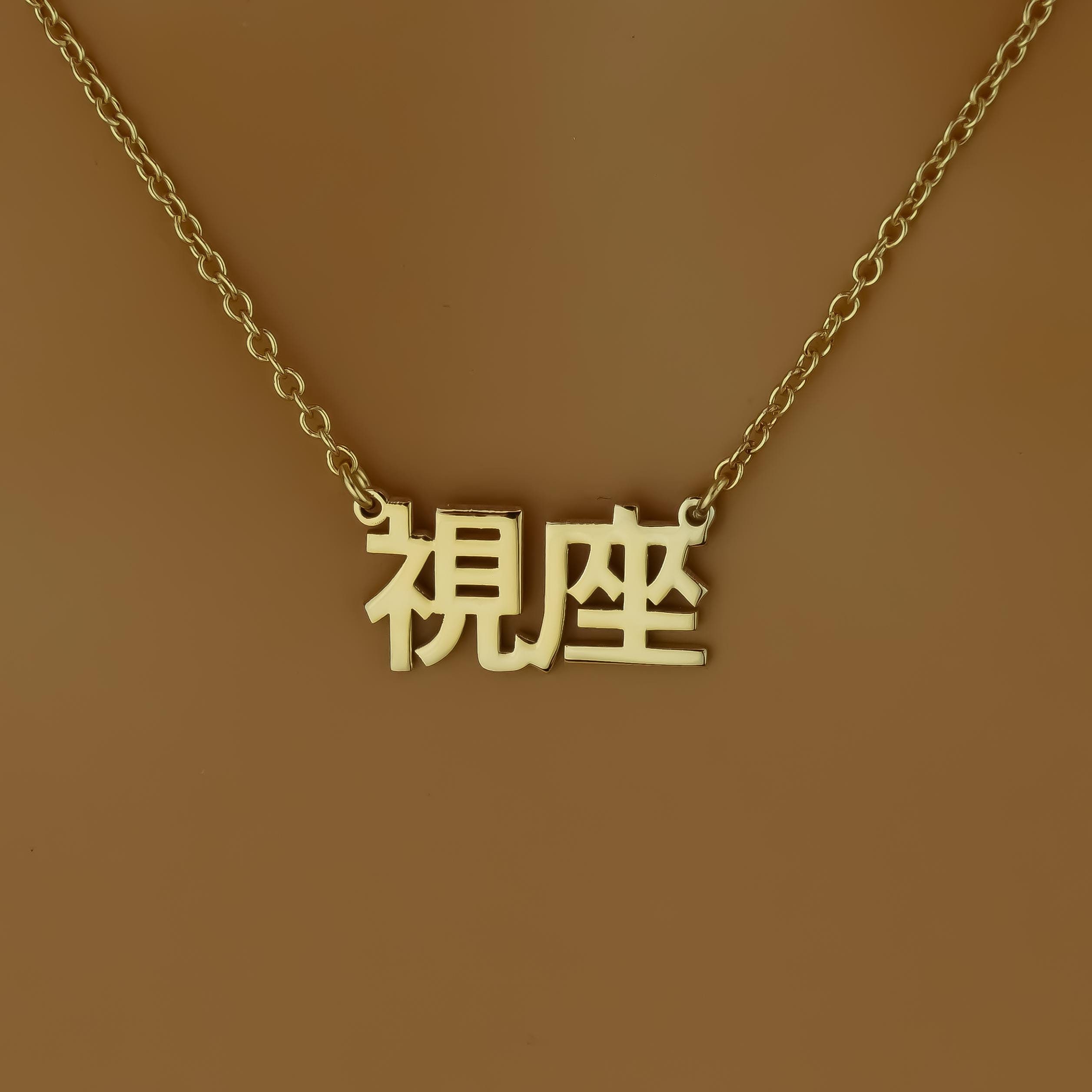 漢字ネックレス - Etsy 日本