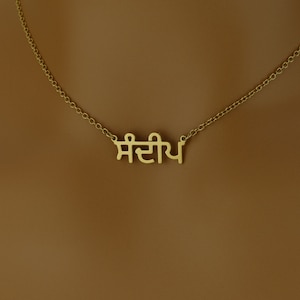 Hoge kwaliteit sierlijke Punjabi naam ketting gepersonaliseerd cadeau Sterling zilveren Punjabi gepersonaliseerde naam ketting afbeelding 3