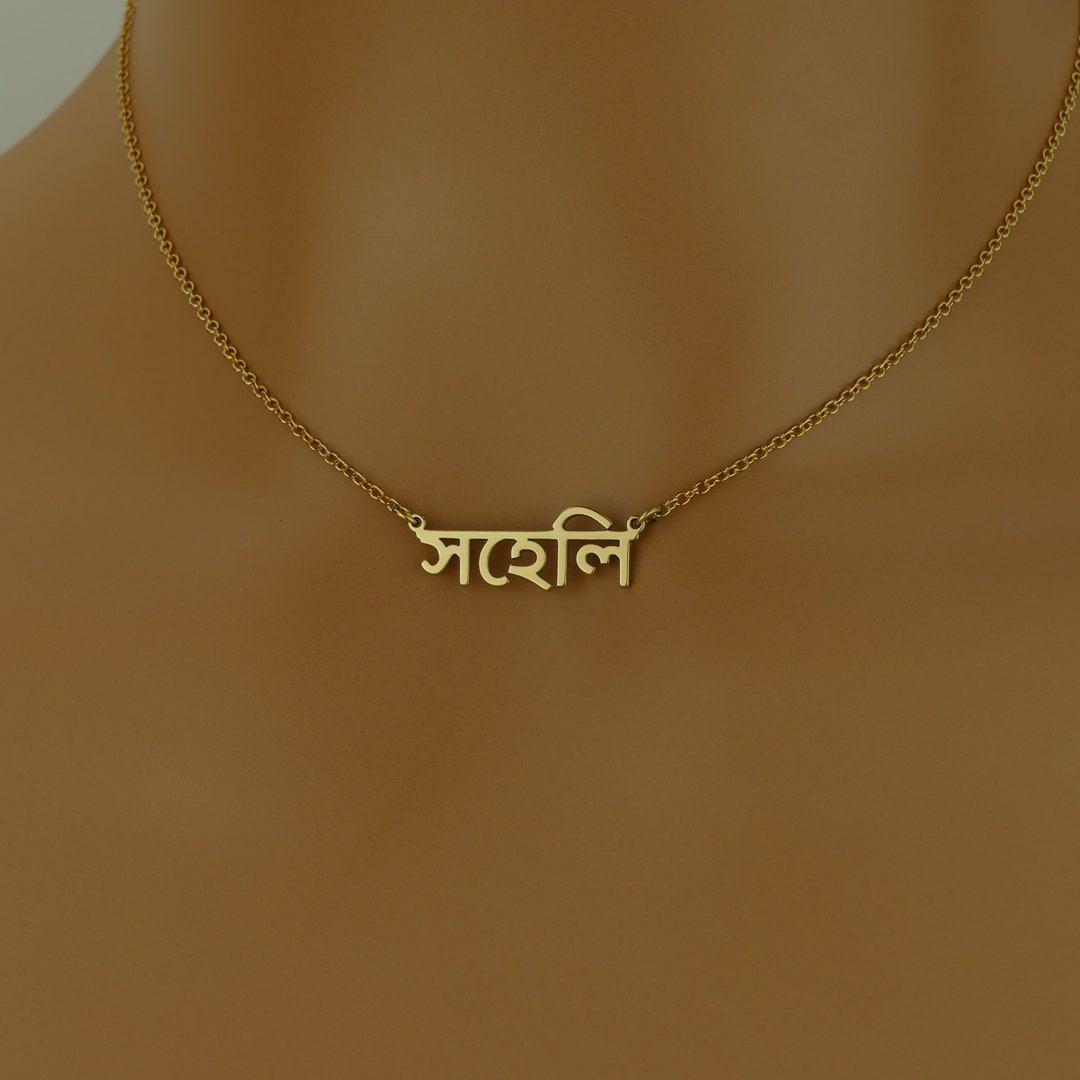 High Quality Dainty Bengali Name Necklace Personalised Gift Sterling