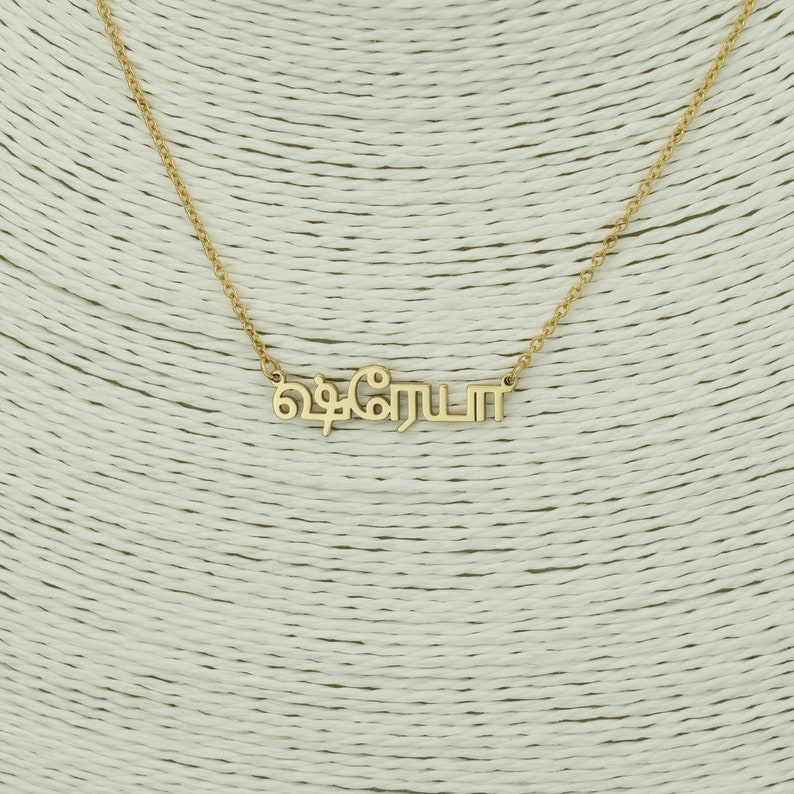 High Quality Dainty Tamil Name Necklace Personalised Gift Sterling Silver Tamil Personalised Name Chain image 5