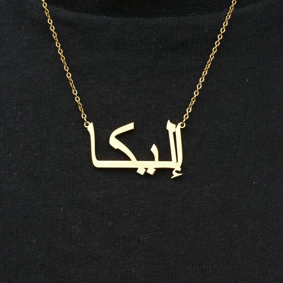 9ct Gold Arabic Name Necklace Solid 9ct 