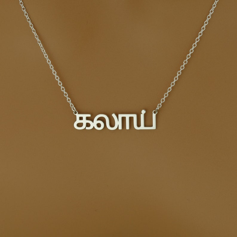 High Quality Dainty Tamil Name Necklace Personalised Gift Sterling Silver Tamil Personalised Name Chain image 2