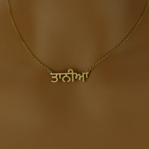 Hoge kwaliteit sierlijke Punjabi naam ketting gepersonaliseerd cadeau Sterling zilveren Punjabi gepersonaliseerde naam ketting afbeelding 4