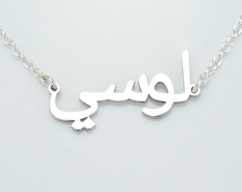 High Quality Arabic Name Necklace • Personalised Arabic Gift • Sterling Silver Arabic Personalised Name Chain