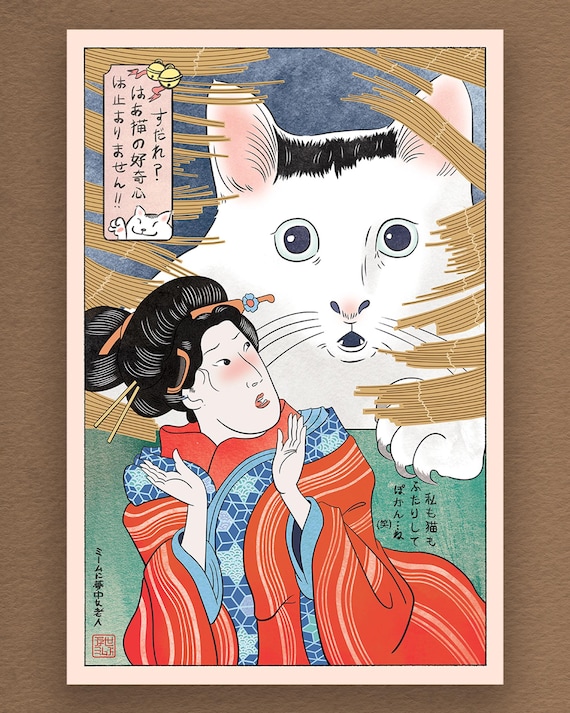 えっ、猫ミーム」 - 浮世絵風 - ジクレープリント 12x18インチと24x36