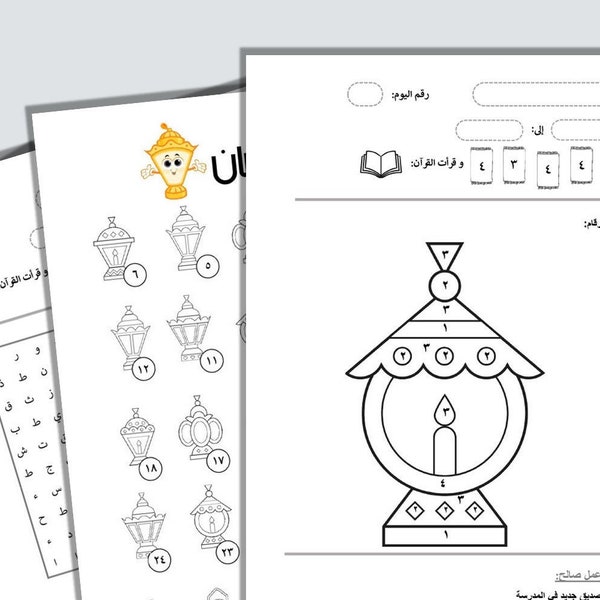 39-Page ARABIC Printable Ramadan Activity Book and Journal (DIGITAL ONLY)