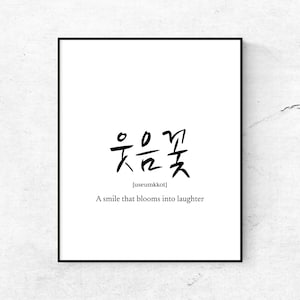 Wall Art Printable Korean Calligraphy Art Definition Wall Decor Prints Asian Art Home Decoration Smile Flower Definition Digital Download