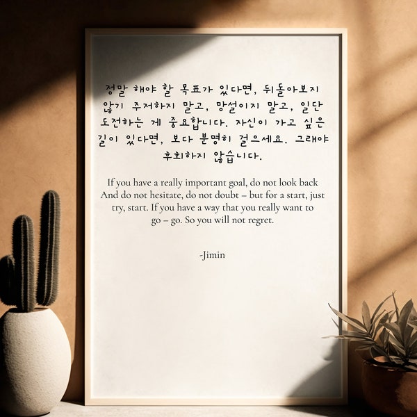 BTS Jimin, Quote Wall Art, BTS Quote, Kpop Qutoes, Korean Quotes, Kpop Poster Printable Digital File