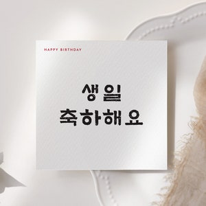 Korean Happy Birthday Card, Korean Greetings Card