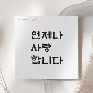 Korean Love you Always Card, Korean Greetings Card
