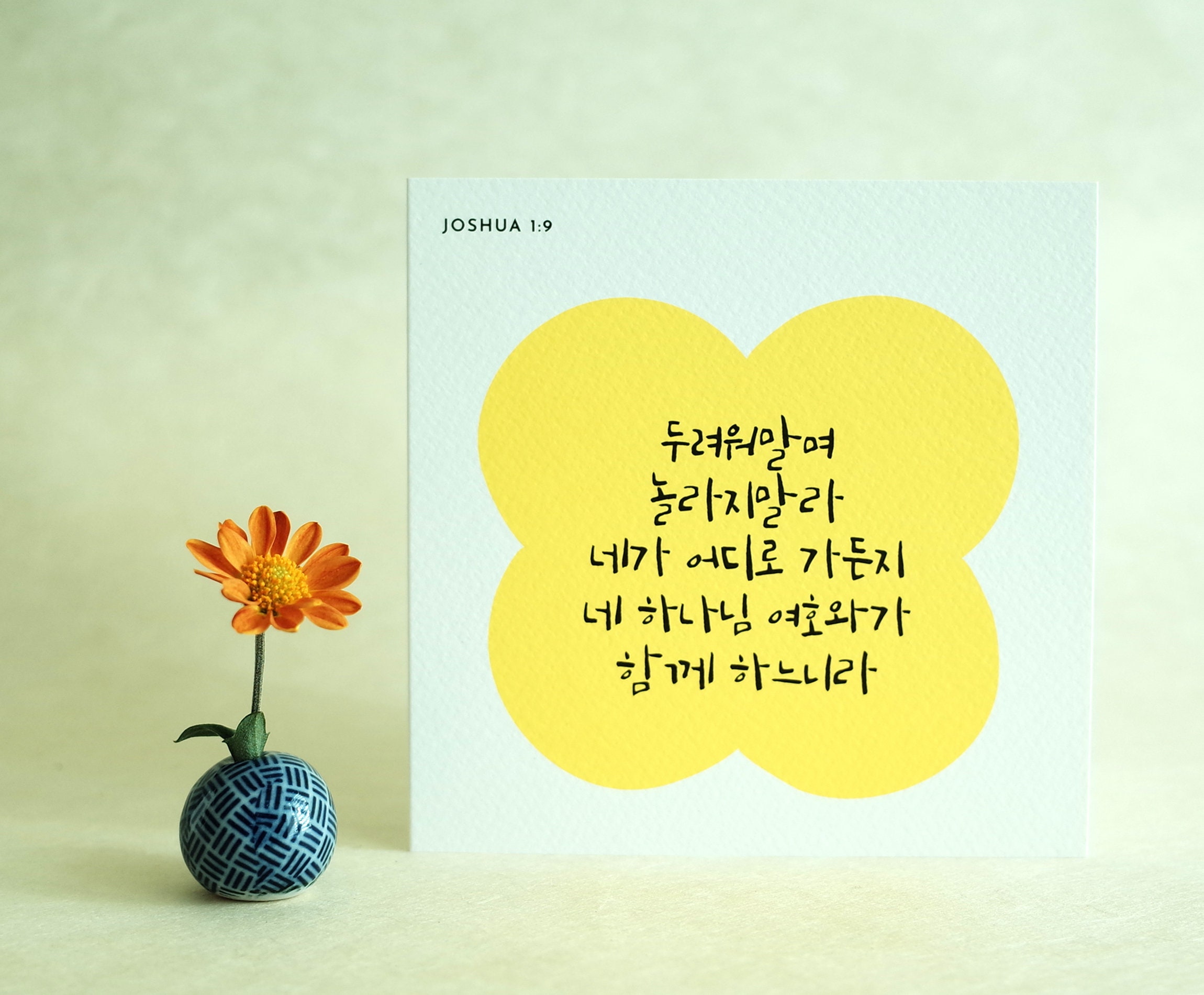 Korean Card With Scripture, Be Strong and Courageous JOSHUA 1:9 - Etsy