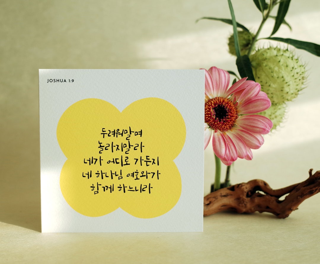 Korean Card With Scripture, Be Strong and Courageous JOSHUA 1:9 - Etsy