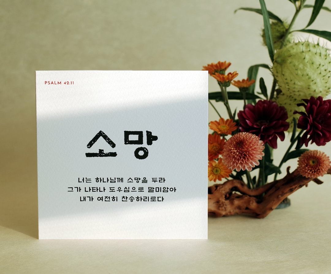 Korean Card With Scripture, "hope" Psalm 42:11 - Etsy