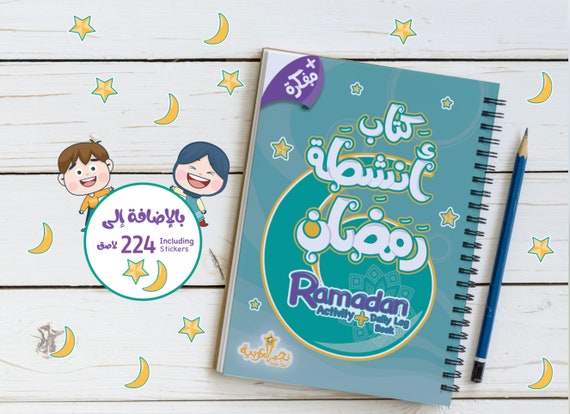 Ramadan Book daily log and activities for Kids "English & Arabic"