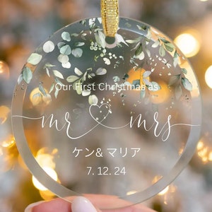 Our first Christmas as Mr and Mrs/Glass Christmas Ornament in Japanese/personalized gift for newlywed/gift for couple/custom ornament