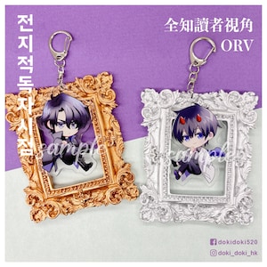 Puede incluir: Dos llaveros con personajes de estilo anime dentro de marcos ornamentados. Un marco es dorado, el otro plateado. Los llaveros tienen cierres plateados. El texto en coreano e inglés dice "ORV" y "sample". El fondo es morado.