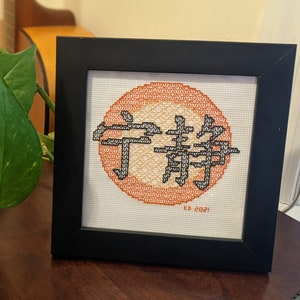 Motif noir Firefly Serenity : broderie de caractères chinois (téléchargement PDF)