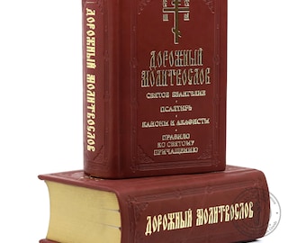 The Holy Gospel, Book Of Psalm, Canons And Akathist, Rule for Holy Communion, Russian Language, Orthodox Book, (For Sale 1 Red Book)