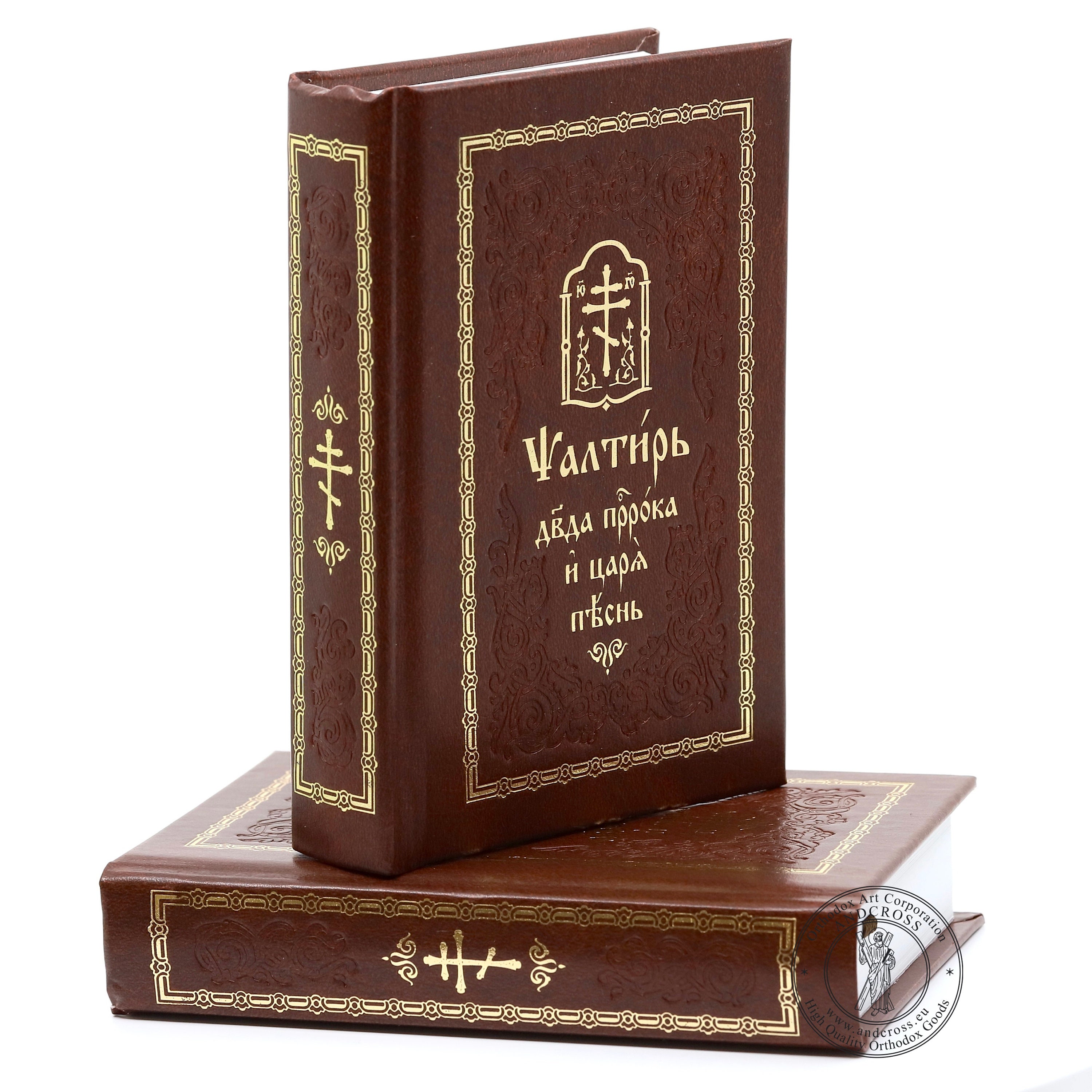 Купить Книгу Объяснение Священной Книги Псалмов