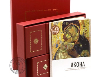May include: A red box set with a gold trim and a small booklet with a religious icon image. The booklet has the text "Икона" and "Смысл. Символика. Почитание" on the front cover.