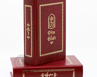 The Holy Gospel, Church Language, Orthodox Book, Blessed, Made in Monastery, Hard Cover (For Sale 1 Book)