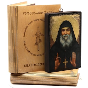 Saint Gabriel Urgebadze pray God for us, Icon, Akathist Book icon card, a piece of cloth consecrated on the relics of the saint, wooden box