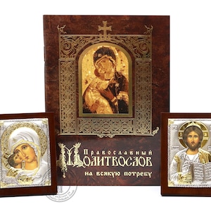 Silver Plated Orthodox Icons, Mother of God Vladimir, Lord Jesus Christ, with Prayer Book