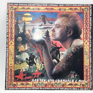 Puede incluir: Portada de álbum que presenta a un hombre tatuado sosteniendo un orbe brillante. La obra de arte tiene un tema surrealista y fantástico con una luna llena, un bosque y varias criaturas míticas. Se ve texto en ruso.