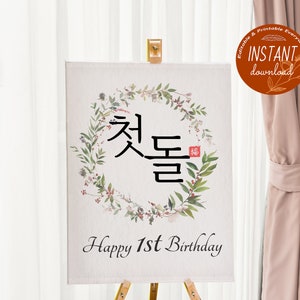 Personalized Doljanchi Sign no.4 Berries Wreath  | Korea  1st Birthday party |  Doljabi digital download Custom Sign, Editable Welcome Sign