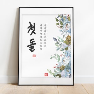 Personalized Korea baby Dol party  no.6 Winter |  Doljanchi party Baby Birthday party| 8.5&quot;x11&quot; A3 A4돌잔치 Korean baby party digital download