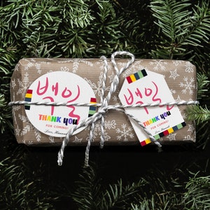 Editable Beak-il Lable tag no.2 | Personalized Doljabi and 100days calligraphy tag label sticker돌잔치 돌잡이 백일 beakil