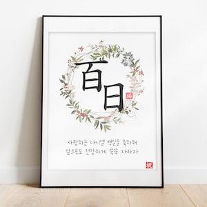 Personalized baby 100 days Korea no.3 Berry Wreath | 100 days party Baby birthday Party | 8.5&quot;x11&quot; 백일 Korean baby party digital download
