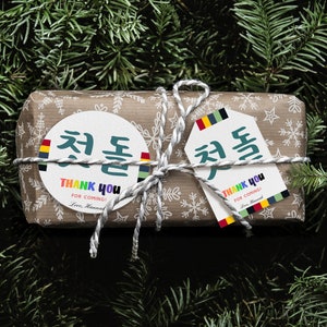 Editable Doljanchi Lable tag no.4 | Personalized doljabi mobile invitation Doljabi calligraphy tag label sticker돌잔치 돌잡이 백일