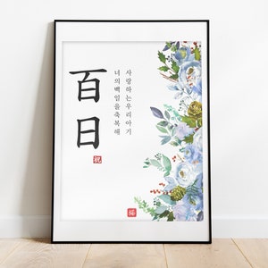 Personalized baby 100 days Korea no.5 Winter | 100 days party Baby birthday Party | 8.5&quot;x11&quot; A3 A4 백일 Korean baby party digital download