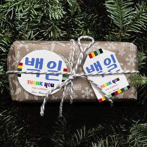 Editable Beak-il Lable tag no.1 | Personalized Doljabi and 100days calligraphy tag label sticker돌잔치 돌잡이 백일 beakil