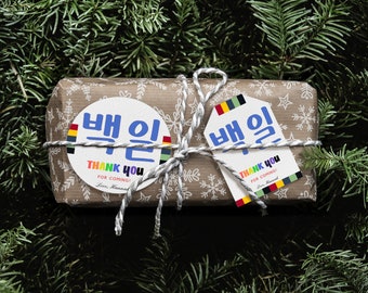 Editable Beak-il Lable tag no.1 | Personalized Doljabi and 100days calligraphy tag label sticker돌잔치 돌잡이 백일 beakil