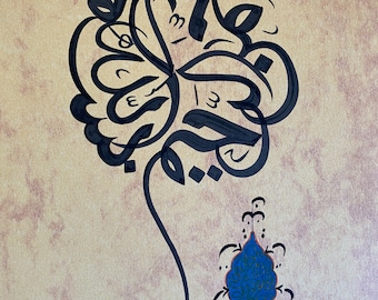 Handmade Islamic Calligraphy Wall Art: "Bismillahirrahmanirrahim" Painting