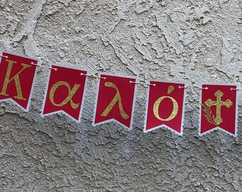 Καλό Πάσχα or Χριστός Ανέστη - Happy Easter or Christ is Risen banner - Greek Orthodox Decor