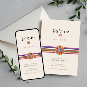 Korean Traditional Wedding Invitation Template, Korean Wedding Invitation, Digital Mobile Korean Wedding Invitation, 한글 청첩장 웨딩 결혼 초대장