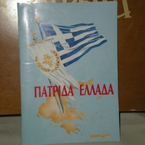 Very rare Collectible book Ηomeland Greece Patrida Ellada  MICHAIL E. MICHAILIDI 1993