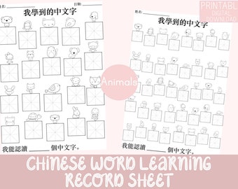 Chinese Character Learning Record Sheet for Kids - Animals