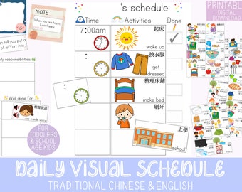 Bilingual Traditional Chinese & English | Daily Visual Schedule for Kids | Traditional Chinese Learning Activities For Kids
