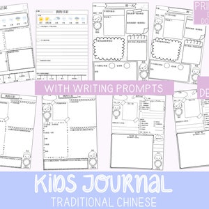 Diario para niños con indicaciones de escritura / Diario para niños / Regalo para niños / CHINO TRADICIONAL en versión Gato