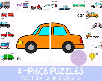 Simple 2-piece puzzles - Transportation (Bilingual - Traditional Chinese & English)