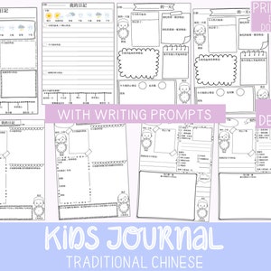 Diario para niños con indicaciones de escritura / Diario para niños / Regalo para niños / CHINO TRADICIONAL en versión simple