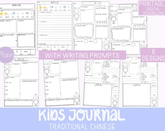 Kids Daily Journal with Writing Prompts | Kids Diary | Children Gift | TRADITIONAL CHINESE in Plain version