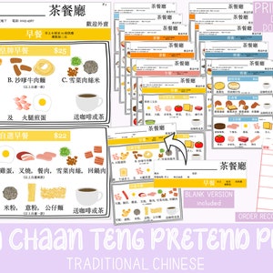 Hong Kong style Cha Chaan Teng Pretend Play in Traditional Chinese Cantonese for kids | with Yale | Printable Kids Activities