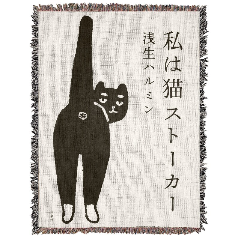 Japanese Cat Woven Blanket: Novelty Black Cat Decor image 2