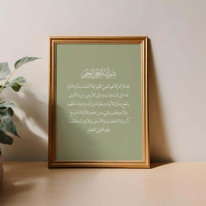 Ayatul Kursi muur kunst koran vers afdrukken Arabische kalligrafie islamitische muur decor moderne islamitisch interieur moslim huis minimale islamitische poster afbeelding 7